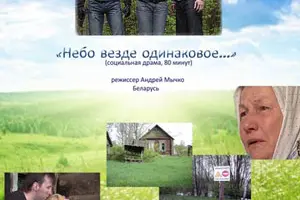 Небо везде одинаковое...